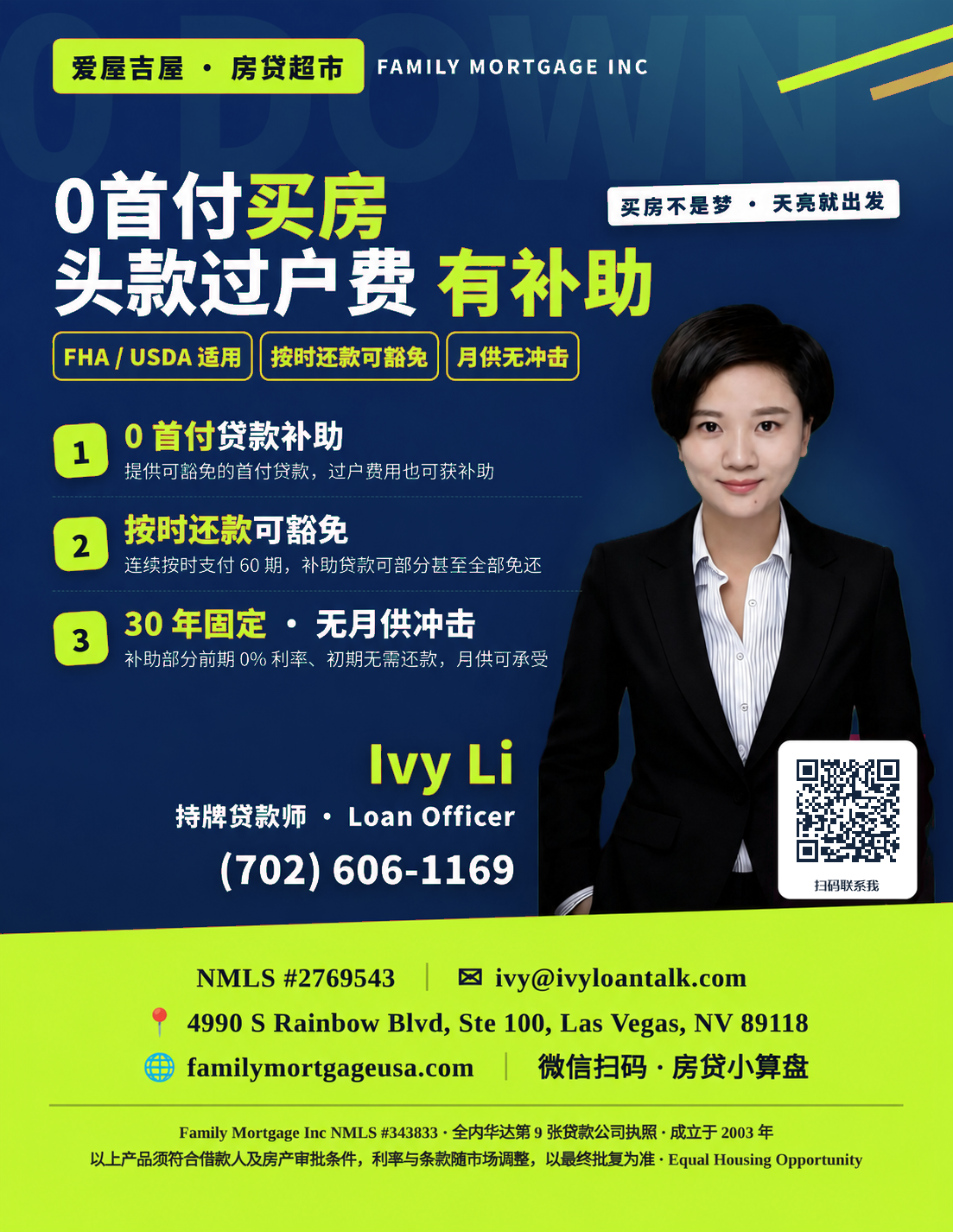 首付补助贷款海报