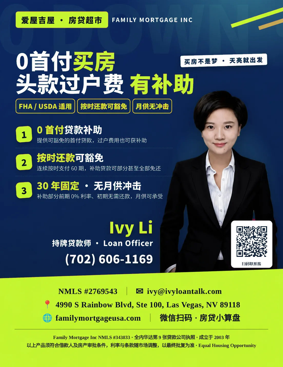 首付补助贷款