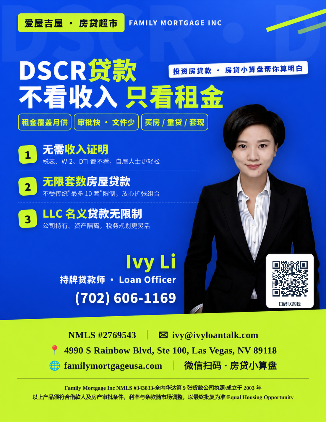 DSCR 投资房贷款海报