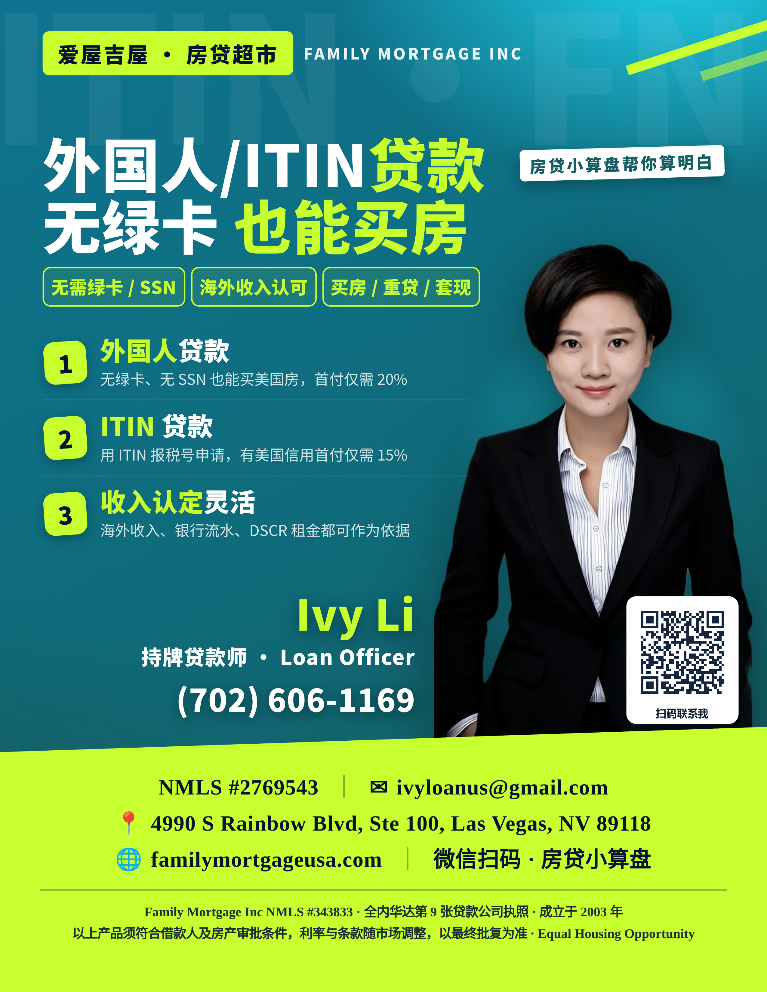 外国人和 ITIN 贷款海报