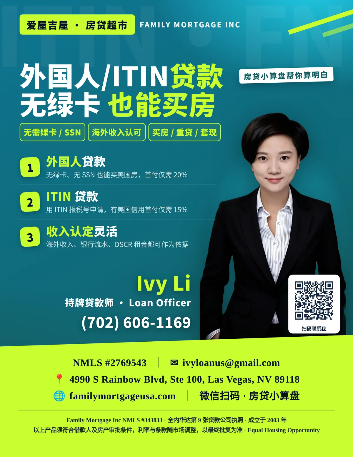 外国人和 ITIN 贷款
