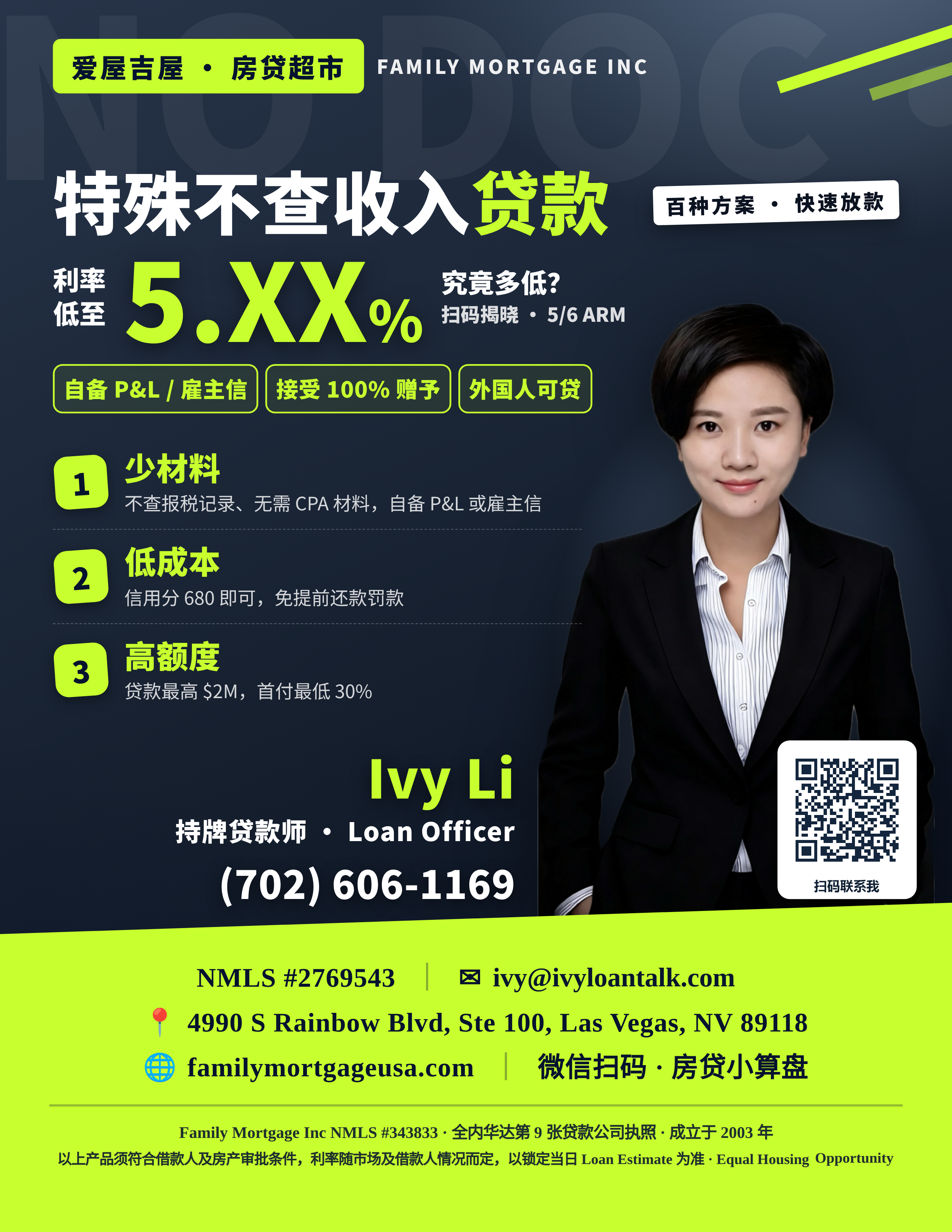 特殊收入贷款海报