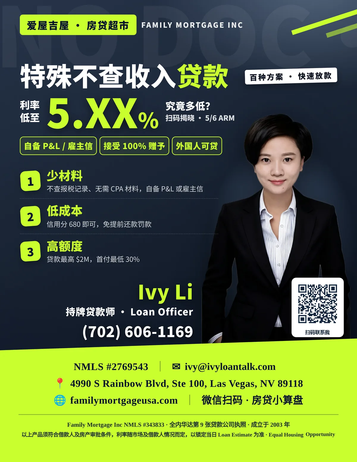 特殊收入贷款